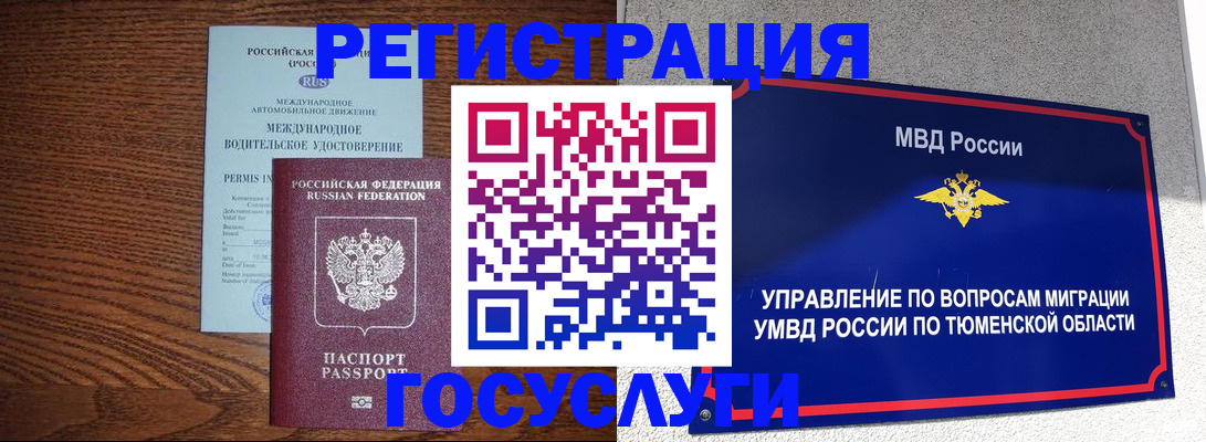 временная регистрация в квартире в Нягани